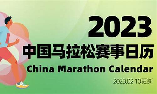 马拉松 4月24,马拉松赛事日历2024年8月