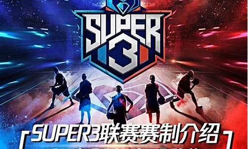 super3联赛什么时候更新_ssc超级联赛